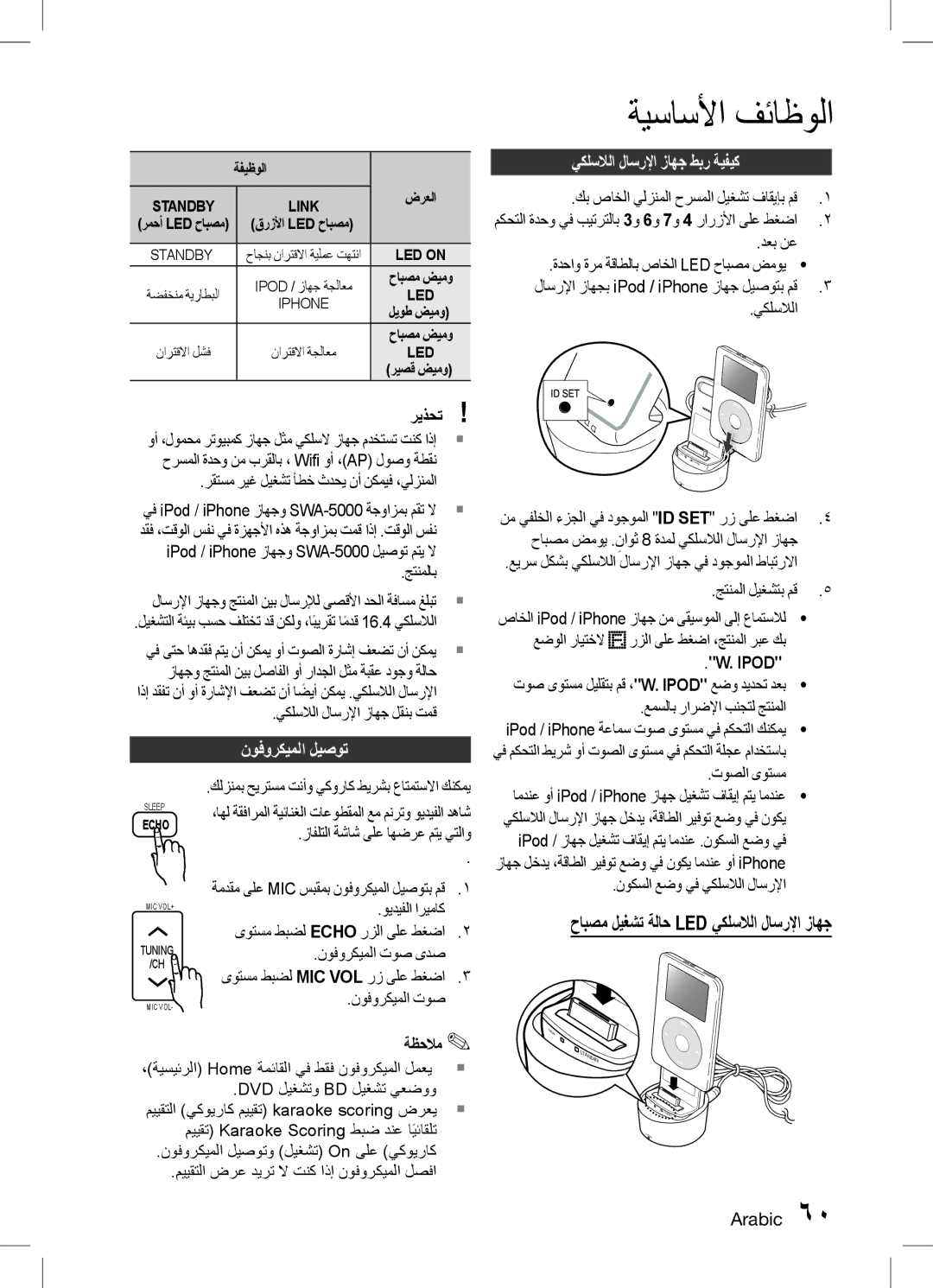 Samsung HT-D6750WK/SQ manual نوفوركيملا ليصوت, يكلسلالا لاسرلإا زاهج طبر ةيفيك, Ipod 