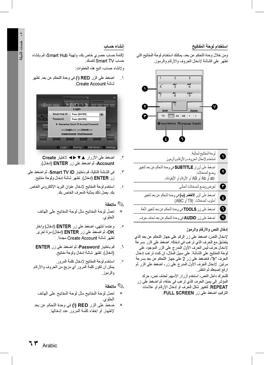 Samsung HT-D6750WK/SQ manual باسح ءاشنإ, حيتافملا ةحول مادختسا, زومرلاو ماقرلأاو صنلا لاخدإ 