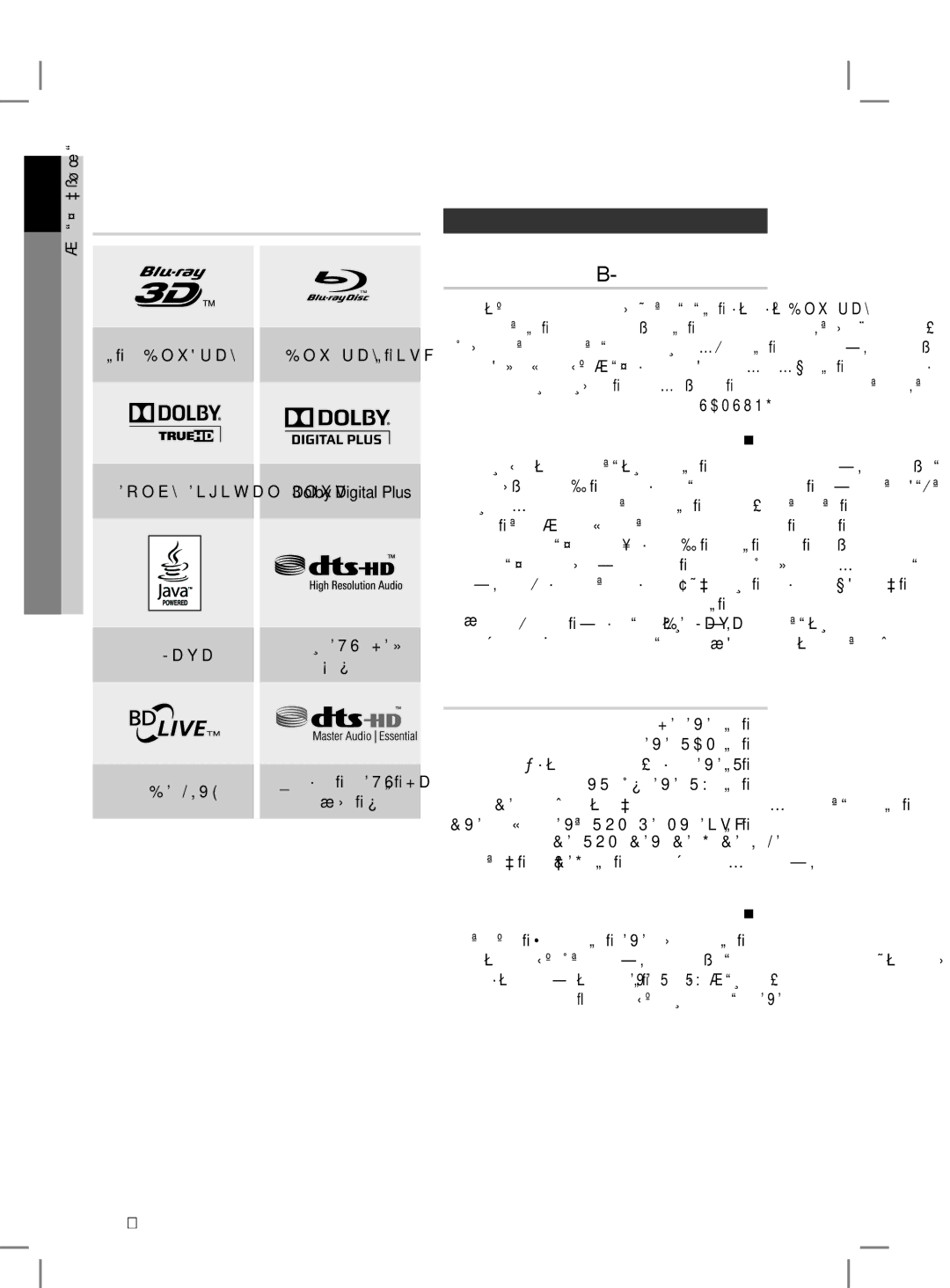 Samsung HT-D6750WK/SQ manual اهليغشت نكمي يتلا صارقلأا تاراعش, Blu-ray صارقأ قفاوت, اهليغشت نكمي لا يتلا صارقلأا, ةظحلام 