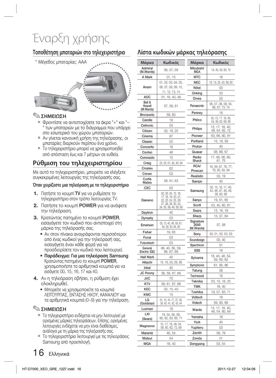 Samsung HT-D7000/EN manual Λίστα κωδικών μάρκας τηλεόρασης, Ρύθμιση του τηλεχειριστηρίου, 16 Ελληνικά 