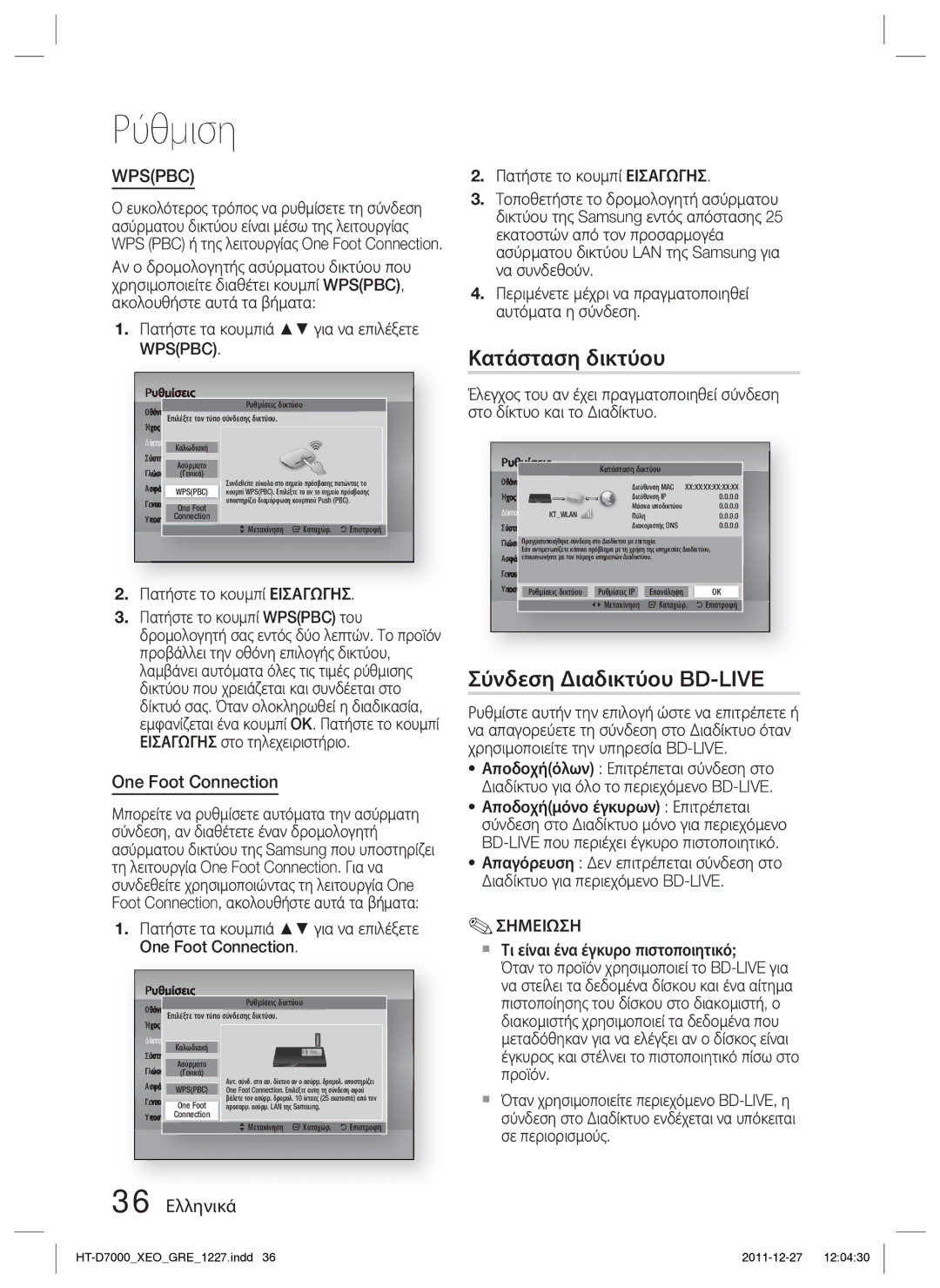 Samsung HT-D7000/EN manual Κατάσταση δικτύου, Σύνδεση Διαδικτύου BD-LIVE, One Foot Connection, 36 Ελληνικά, Wpspbc 