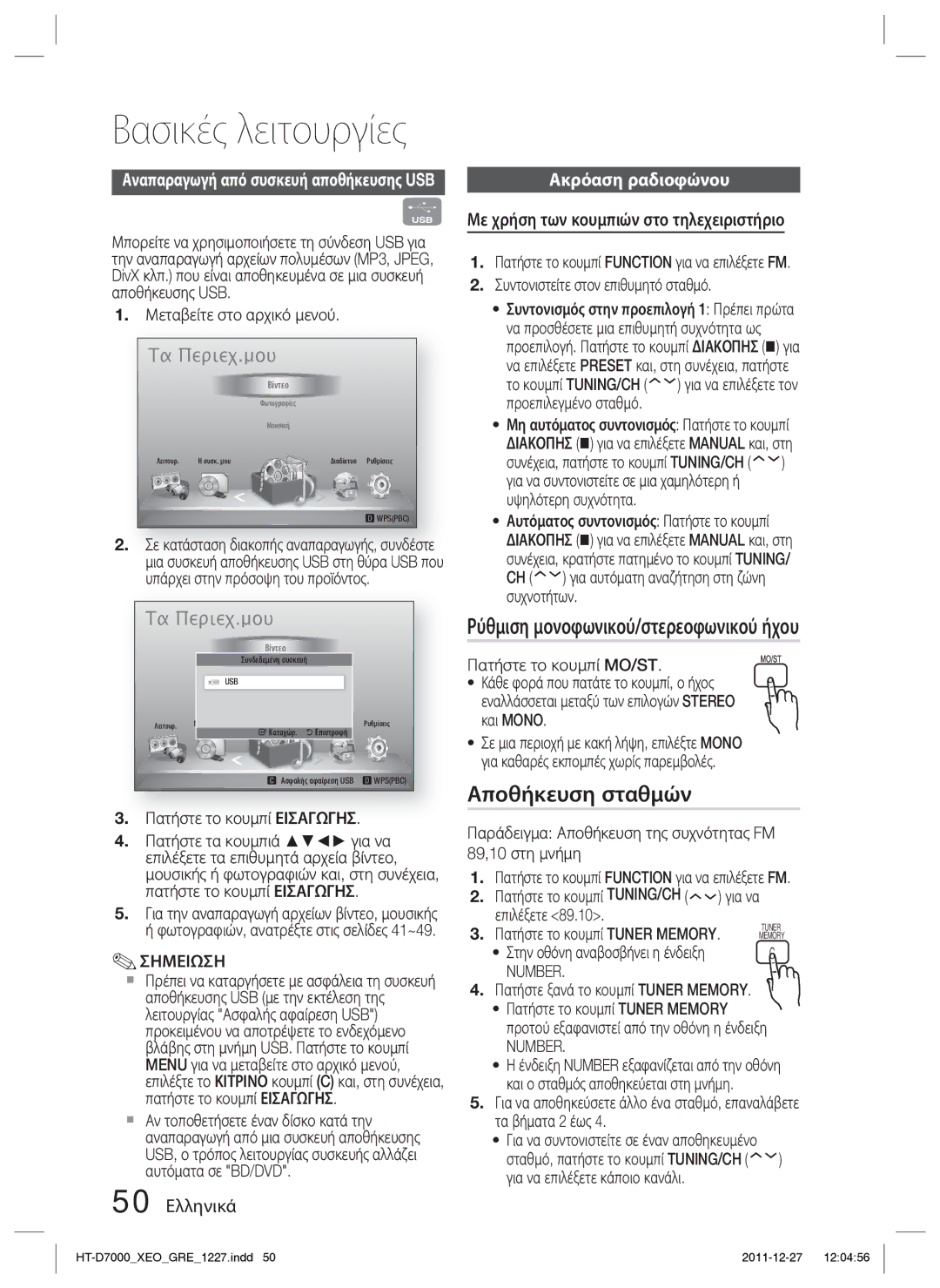 Samsung HT-D7000/EN manual Ρύθμιση μονοφωνικού/στερεοφωνικού ήχου, Αποθήκευση σταθμών, 50 Ελληνικά, Ακρόαση ραδιοφώνου 