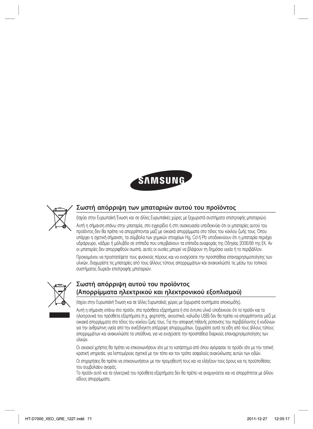 Samsung HT-D7000/EN manual Σωστή απόρριψη των μπαταριών αυτού του προϊόντος 