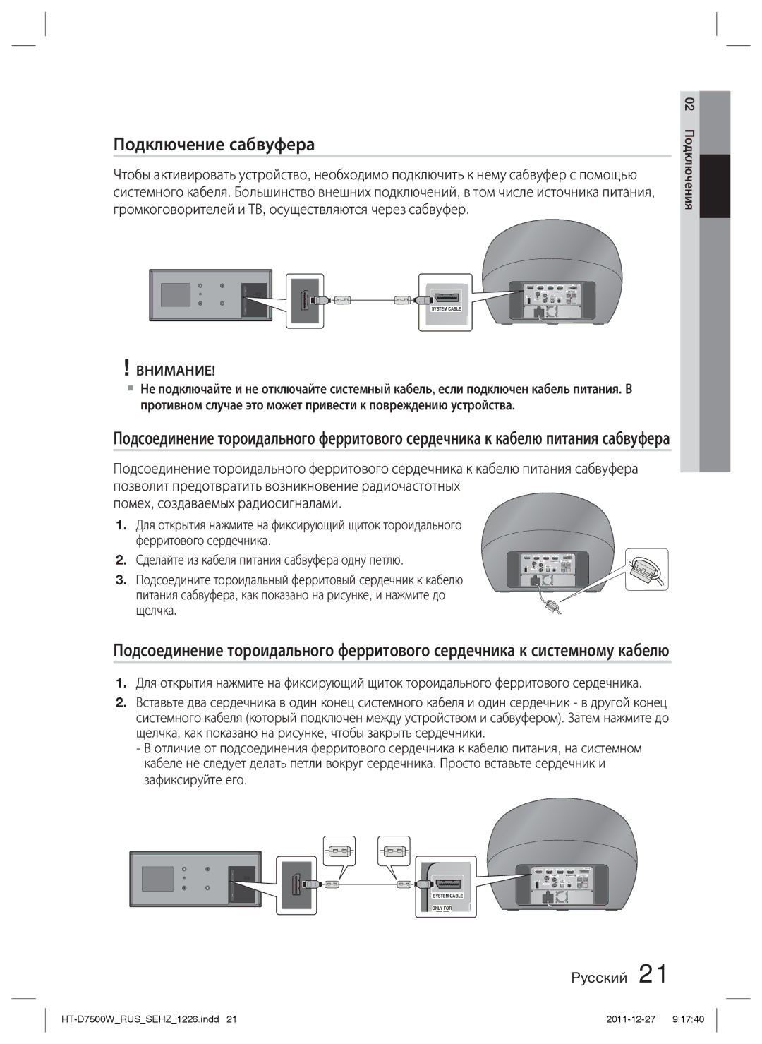 Samsung HT-D7500W/RU manual Подключение сабвуфера, Внимание 