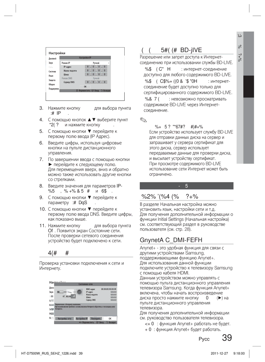 Samsung HT-D7500W/RU manual Состояние сети, Интернет соединение BD-LIVE, Начальная настройка, Anynet+ HDMI-CEC, Система 