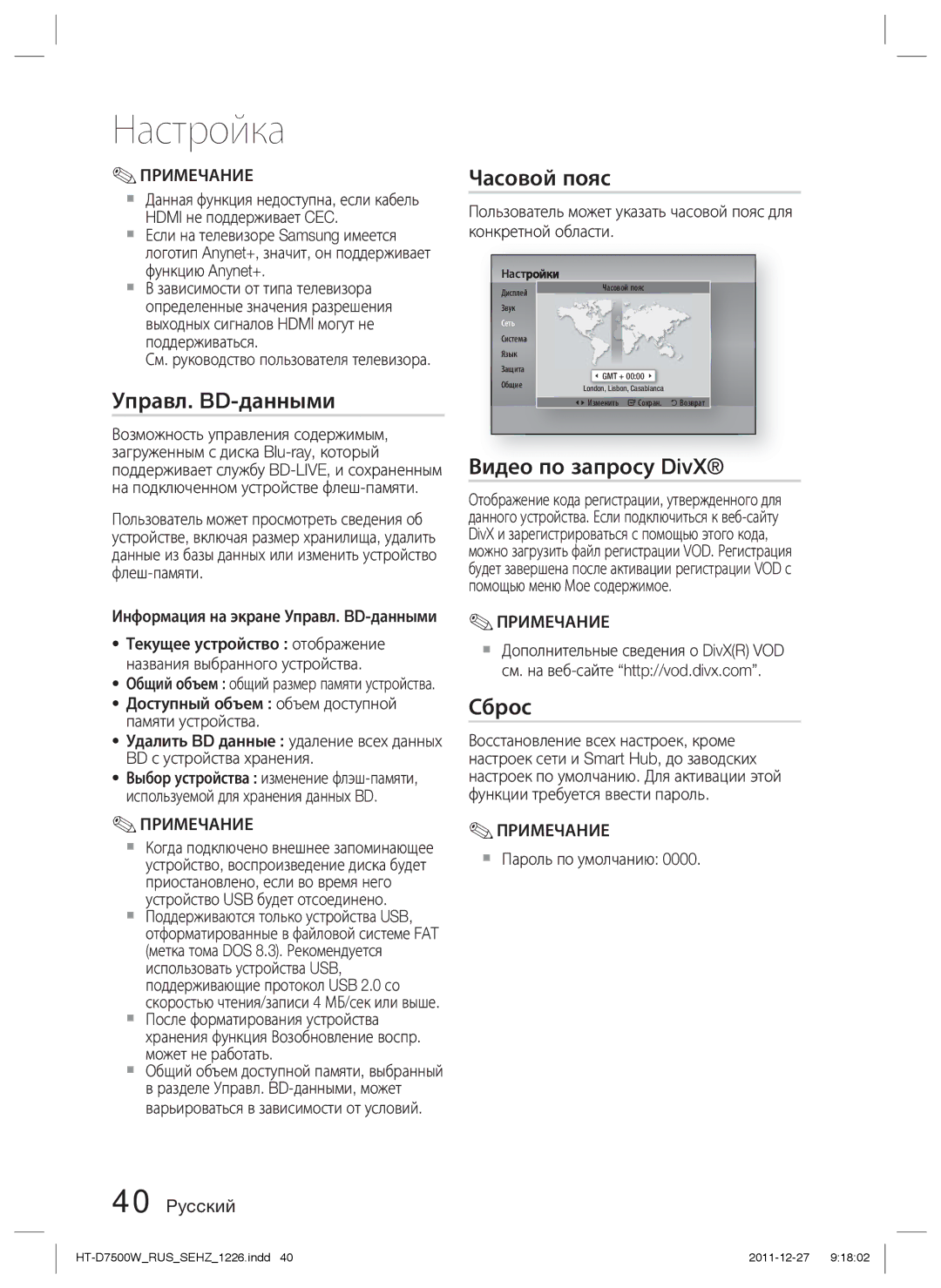 Samsung HT-D7500W/RU manual Управл. BD-данными, Часовой пояс, Видео по запросу DivX, Сброс 