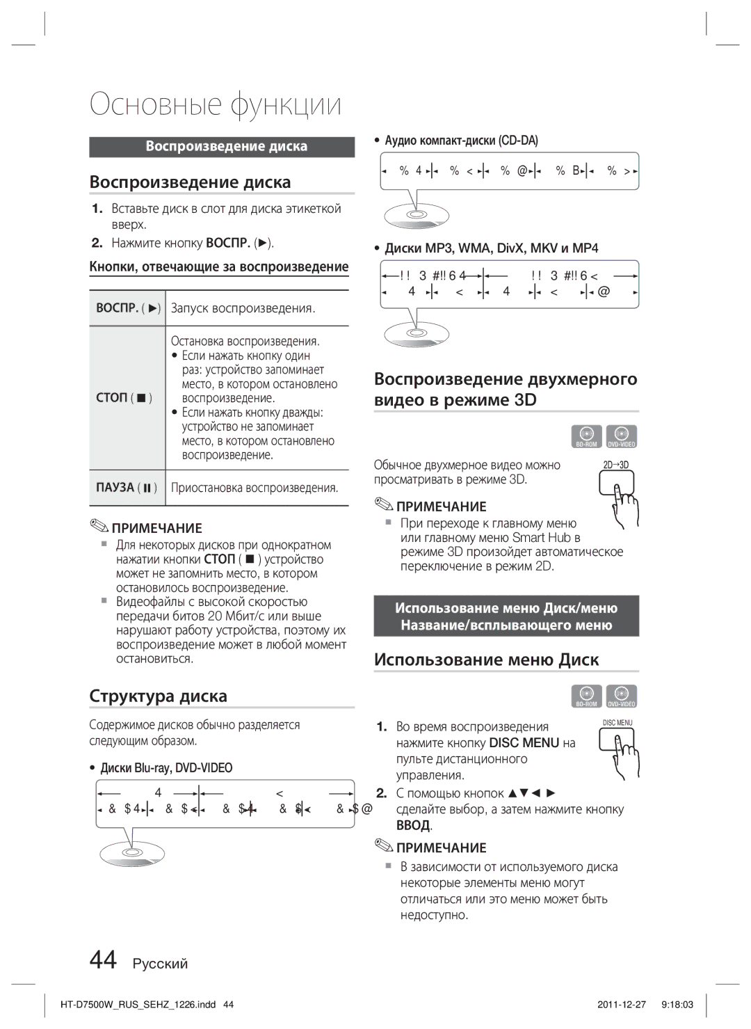 Samsung HT-D7500W/RU manual Воспроизведение диска, Структура диска, Воспроизведение двухмерного видео в режиме 3D 