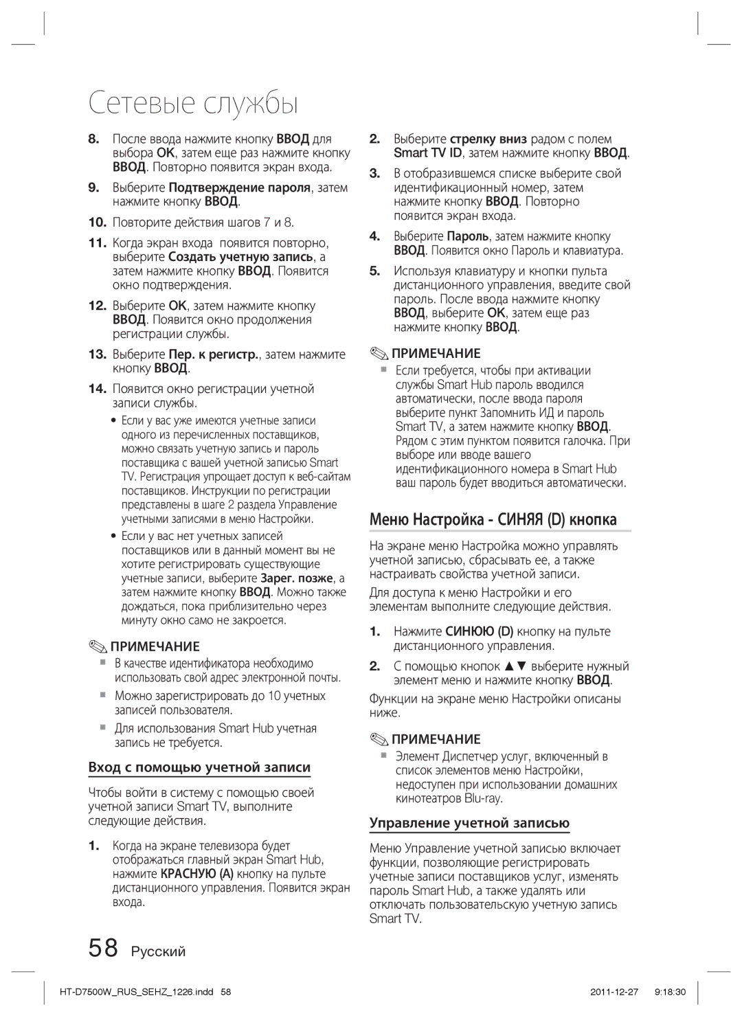 Samsung HT-D7500W/RU manual Меню Настройка Синяя D кнопка, Вход с помощью учетной записи, Управление учетной записью 