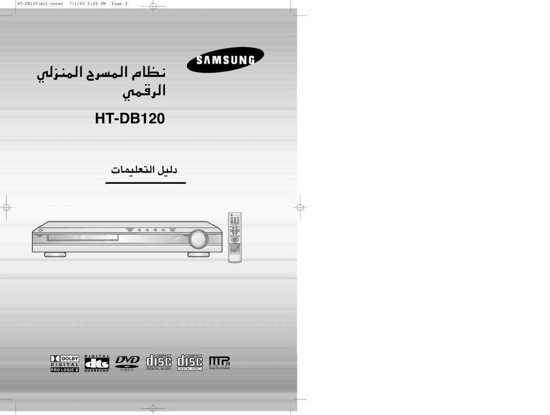 Samsung HTDB120TH/XSG, HT-DB120, HTDB120TH/UMG, HTDB120TH/HAO manual TH-021BD 