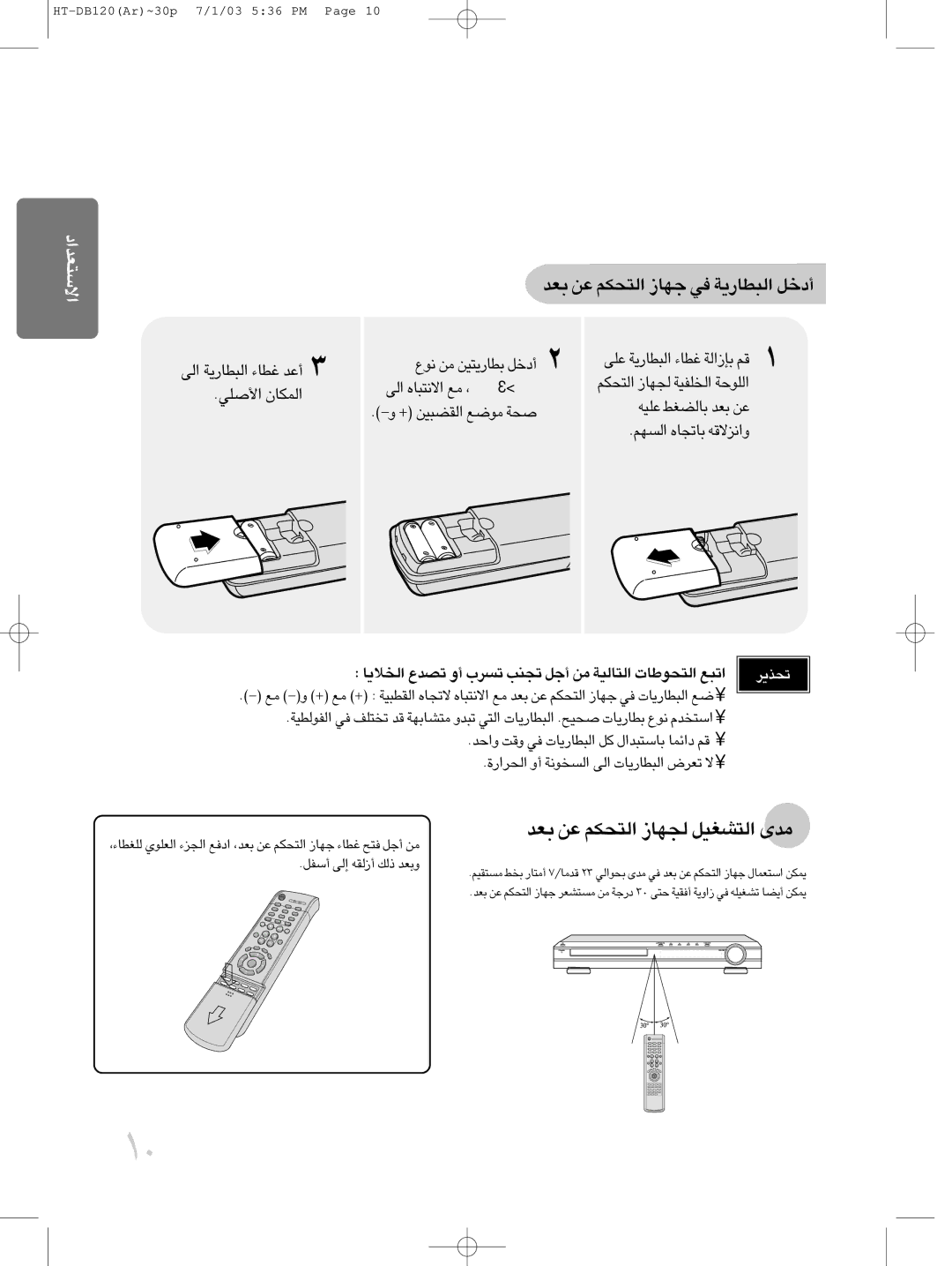 Samsung HTDB120TH/HAO «∞v «ô≤∑∂UÁ ±l ,1.V5 AAA + «∞IC∂Os ±ul ÅW, Fb ´s «∞∑Jr §NU ≠w «∞∂DU¸¥W √œîq, ≤uŸ ±s DU¸¥∑Os √œîq 