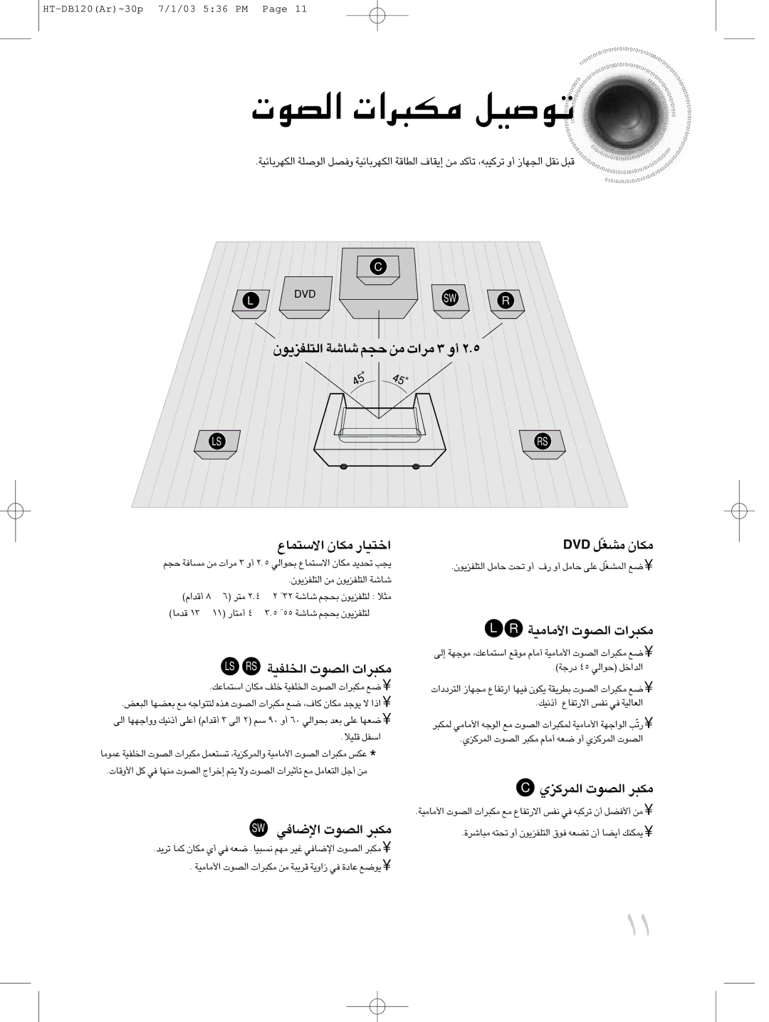 Samsung HT-DB120, HTDB120TH/XSG, HTDB120TH/UMG, HTDB120TH/HAO manual «∞Bu‹ ±J∂d«‹ ¢uÅOq, «ùU≠w «∞Bu‹ ±J∂d, «∞LdØeÍ «∞Bu‹ ±J∂d 