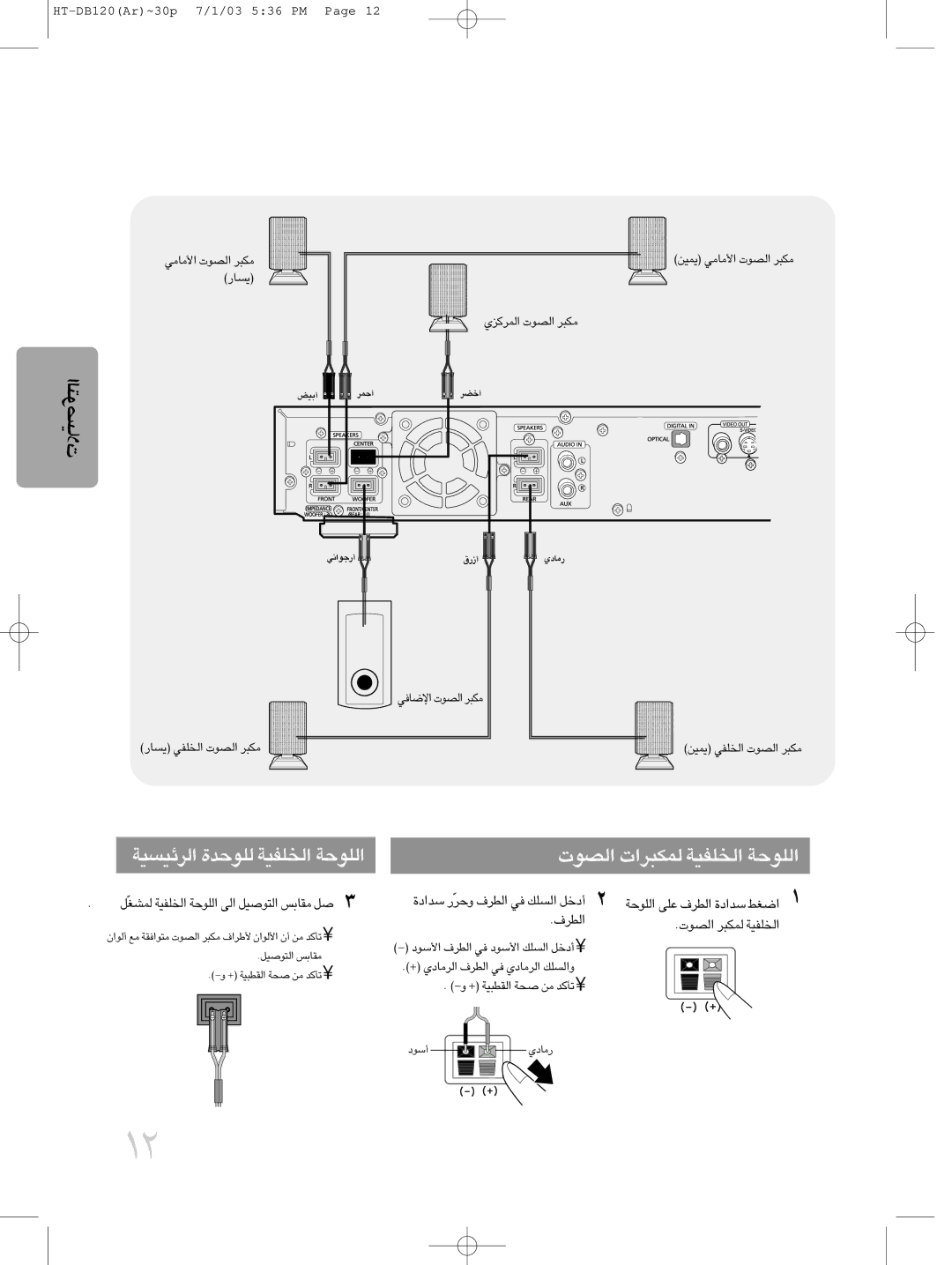 Samsung HTDB120TH/XSG, HT-DB120, HTDB120TH/UMG, HTDB120TH/HAO manual «∞Dd·, √ßuœ ¸±UœÍ 