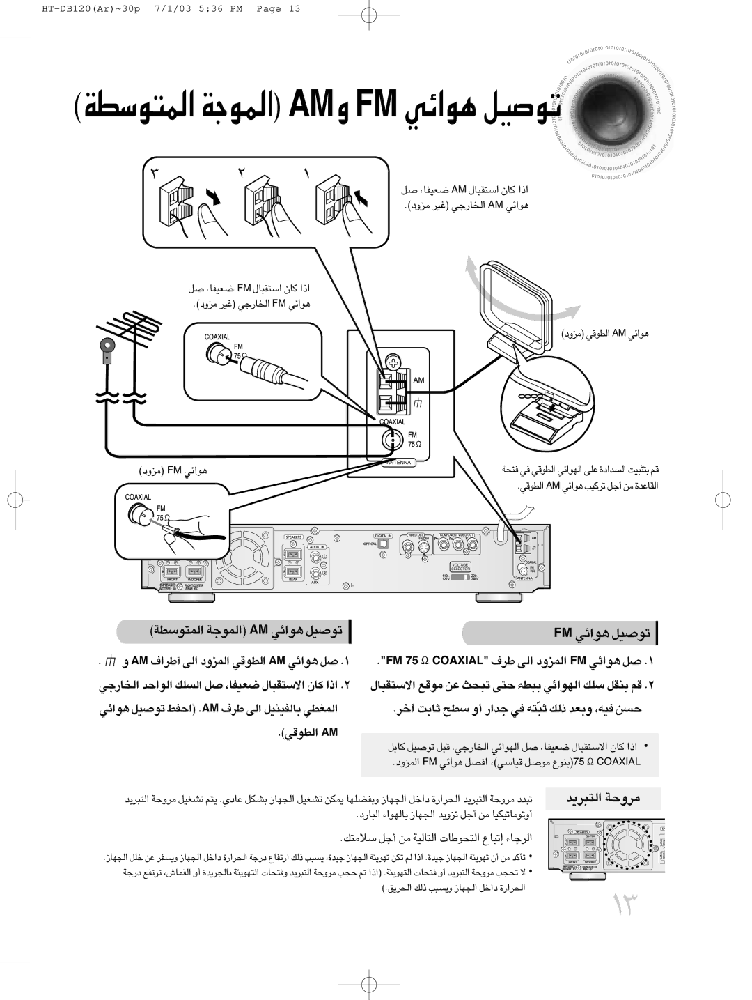 Samsung HTDB120TH/UMG, HT-DB120, HTDB120TH/XSG manual «∞L∑ußDW «∞Lu§W MA ≥u«zw ¢uÅOq, MA √d«· «∞v «∞LeËœ «∞DuÆw MA ≥u«zw Åq 