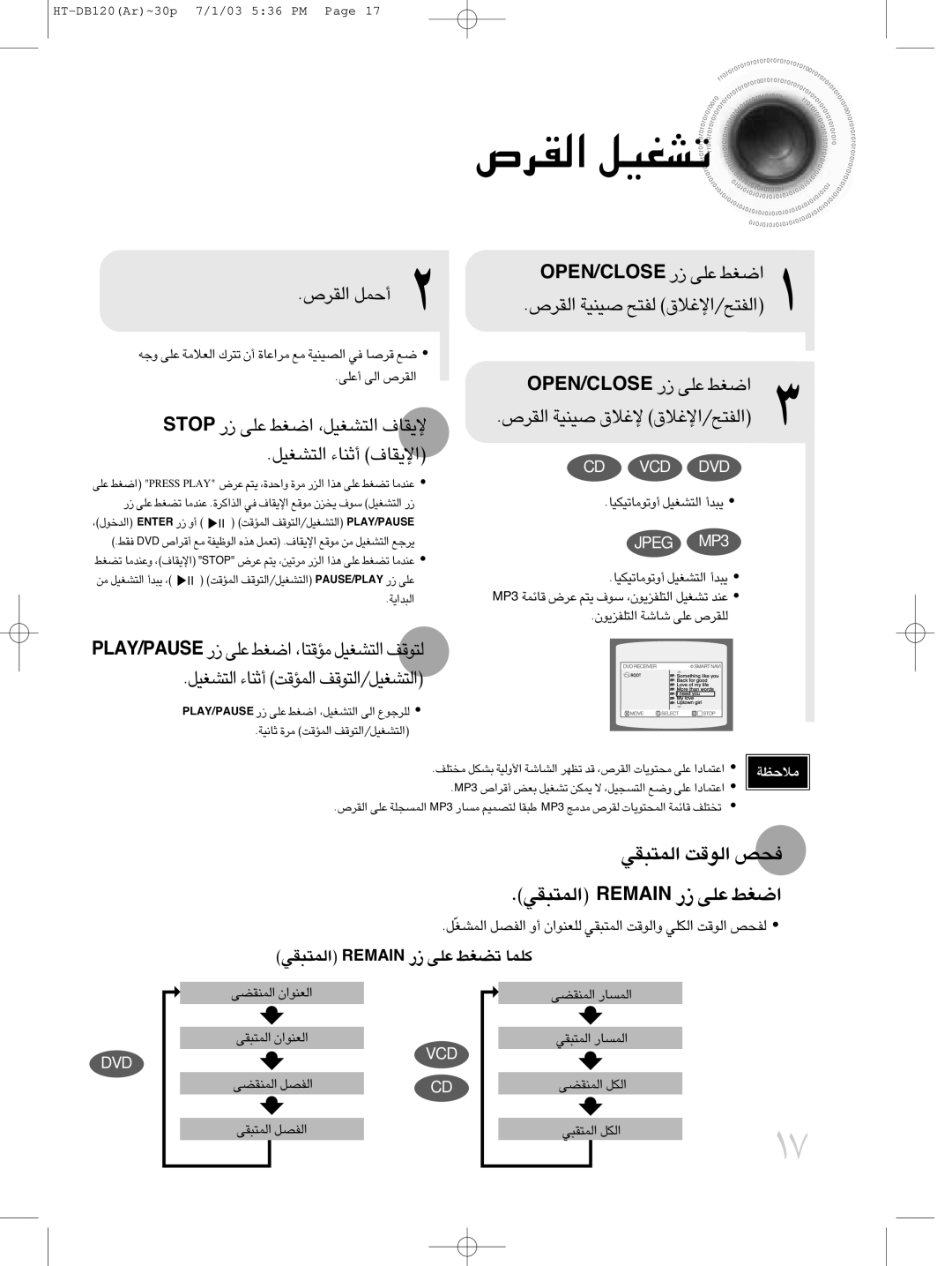 Samsung HTDB120TH/UMG, HT-DB120, HTDB120TH/XSG, HTDB120TH/HAO manual «∞Id’ ¢AGOq, Pots ¸ ´Kv «Gj «∞∑AGOq, ù¥IU· 