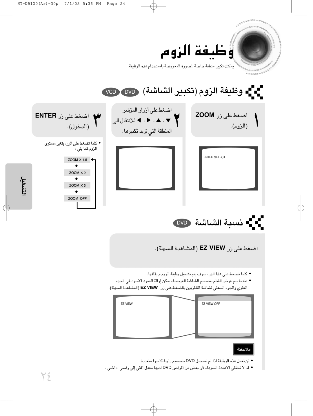 Samsung HTDB120TH/XSG, HT-DB120 «∞eËÂ Ëohw, «∞Auw ≤º∂W, Retne ¸ ´Kv «Gj Mooz ¸ ´Kv «Gj, «∞ºNKW …«∞LAU≥b ZE Weiv ¸ ´Kv «Gj 