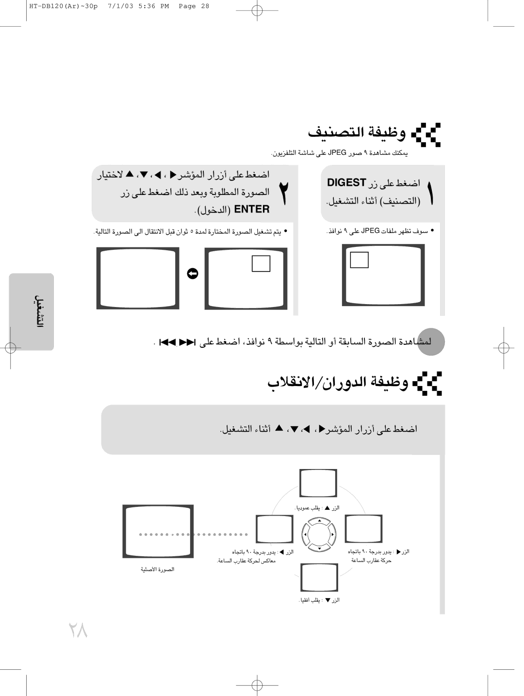 Samsung HTDB120TH/XSG, HT-DB120 manual «∞bË¸«Ê/«ô≤Iö» Ëohw, Tsegid ¸ ´Kv «Gj, Ôî∑OU¸, «∞bîu‰ Retne, «∞LRd √¸«¸ ´Kv «Gj 