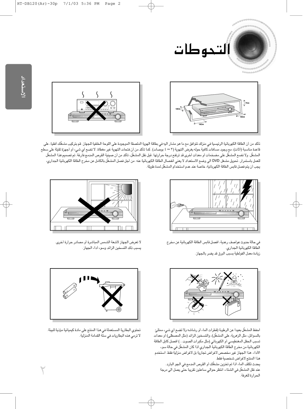 Samsung HTDB120TH/HAO, HT-DB120, HTDB120TH/XSG, HTDB120TH/UMG manual «∞∑uU‹, «ôß∑Fb«œ 