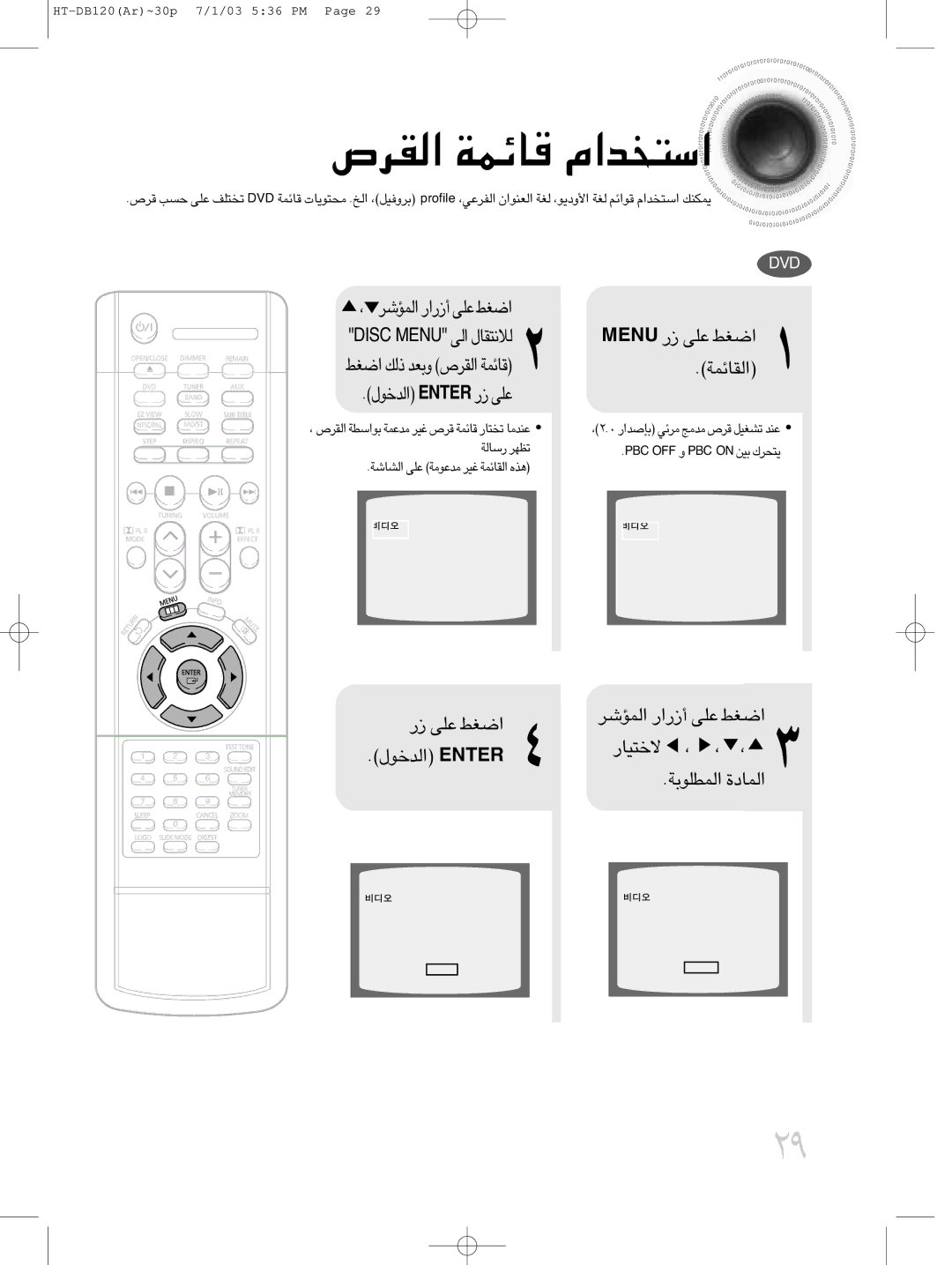 Samsung HTDB120TH/UMG, HT-DB120, HTDB120TH/XSG, HTDB120TH/HAO manual Unem ¸ ´Kv «Gj, «∞IUzLW, Ôî∑OU¸ 