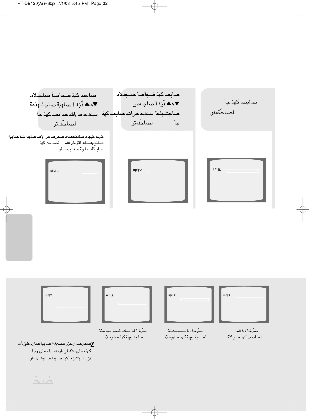 Samsung HTDB120TH/XSG, HT-DB120, HTDB120TH/UMG, HTDB120TH/HAO «∞Id’ ÆUzLW ∞GW «î∑OU¸, Ëœ¥u« ∞GW «î∑OU¸, «∞Id’ ´Kv «∞LºπKW 