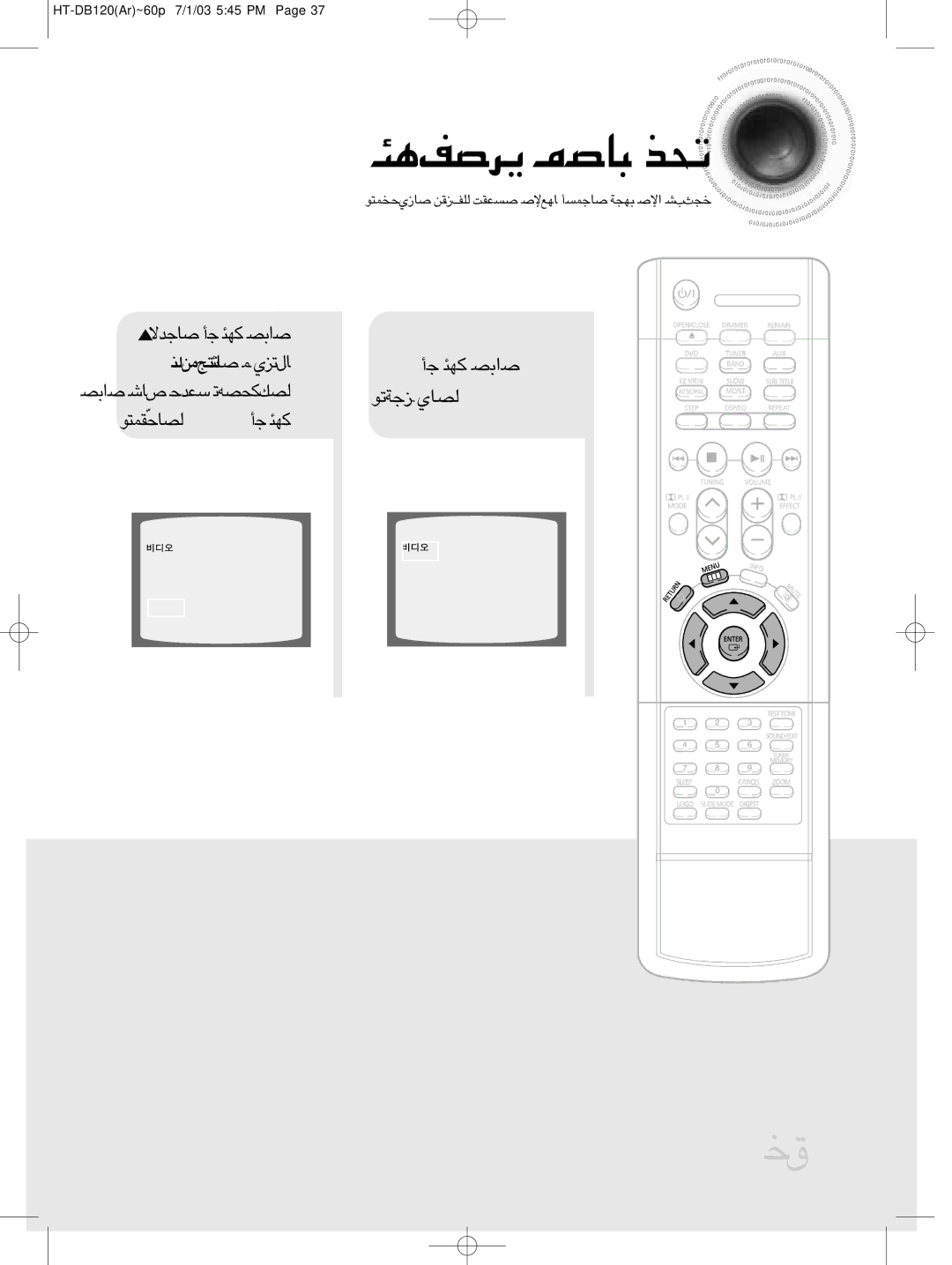 Samsung HTDB120TH/UMG, HT-DB120, HTDB120TH/XSG manual «∞∑Ib¥d ±º∑uÈ uÍ« ∞KC∂j «∞LdË¸ Øklw ∂j ¥LJMp «∞LRd ¸ ´Kv «Gj 