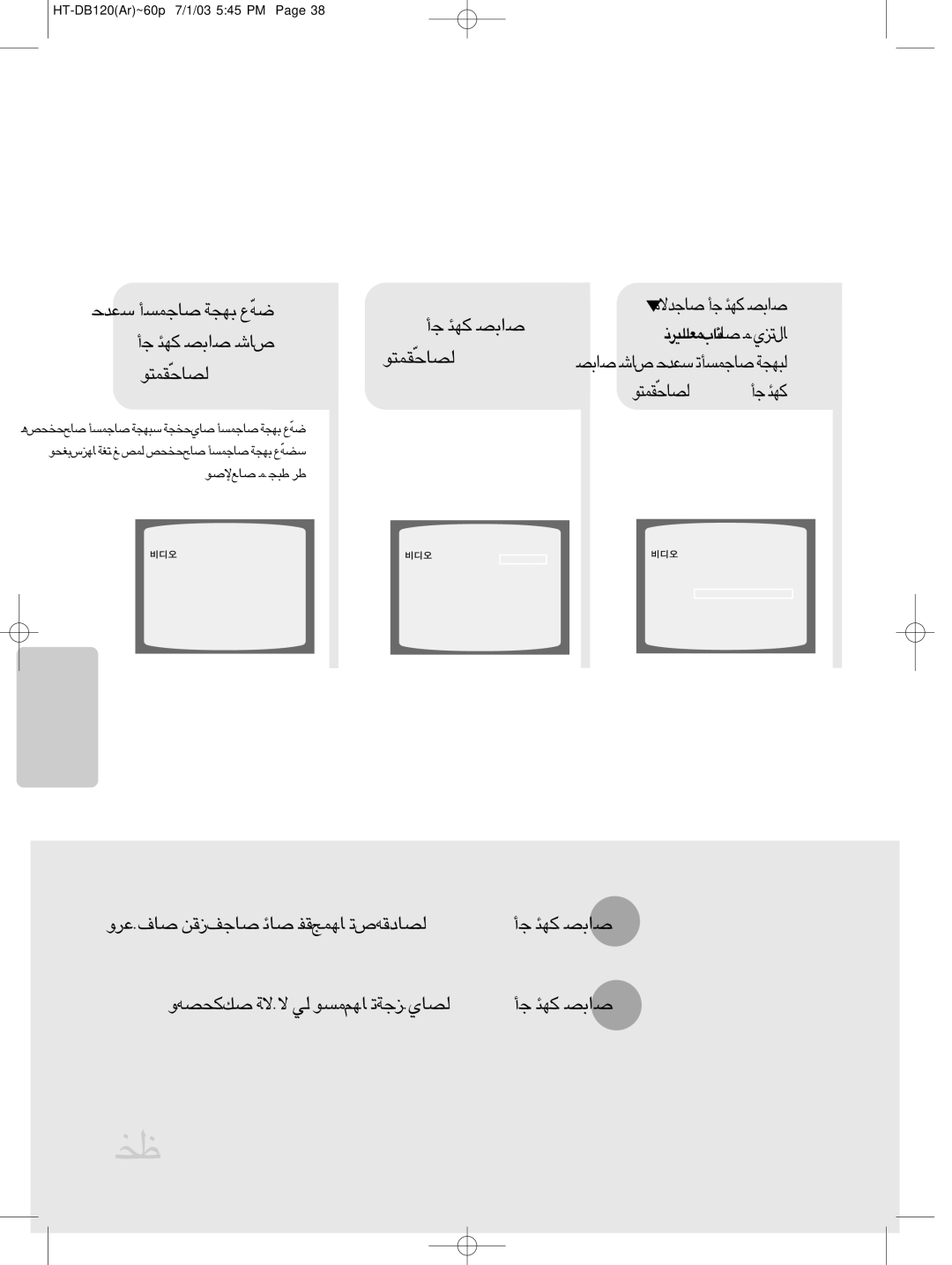 Samsung HTDB120TH/HAO, HT-DB120, HTDB120TH/XSG, HTDB120TH/UMG manual «∞bîu‰ Retne ¸ ´Kv, «∞LRd ¸ ´Kv «Gj 