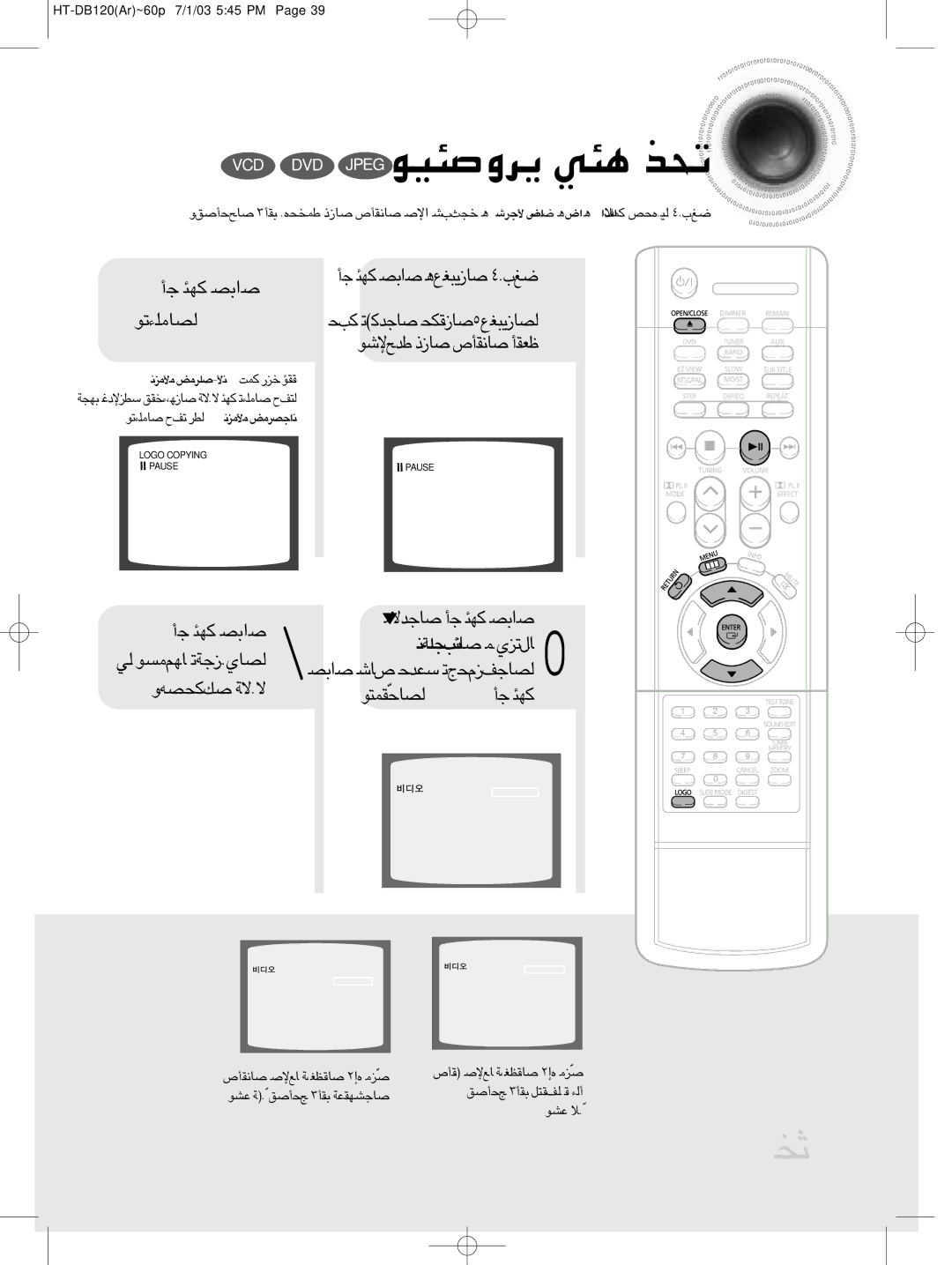 Samsung HT-DB120, HTDB120TH/XSG, HTDB120TH/UMG, HTDB120TH/HAO manual «∞πb¸«Ê Ë¸‚ ∂j, «∞d±e Ogol, «Gj ∞p- ËFb «∞Lº∑ªbÂ, Îu’ 