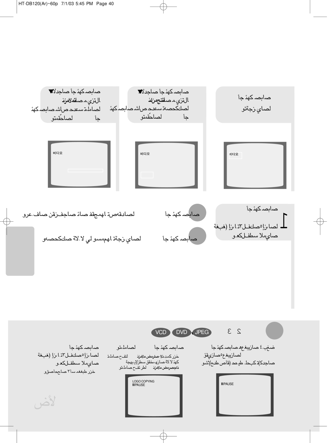 Samsung HTDB120TH/XSG manual «∞ºUo «∞Lº∑uÈ «∞v ∞Kd§uŸ …«∞Fuœ Nruter ¸ ´Kv «Gj, «ù´b«œ UW ±s ∞KªdËÃ «∞IUzLW Unem ¸ ´Kv «Gj 