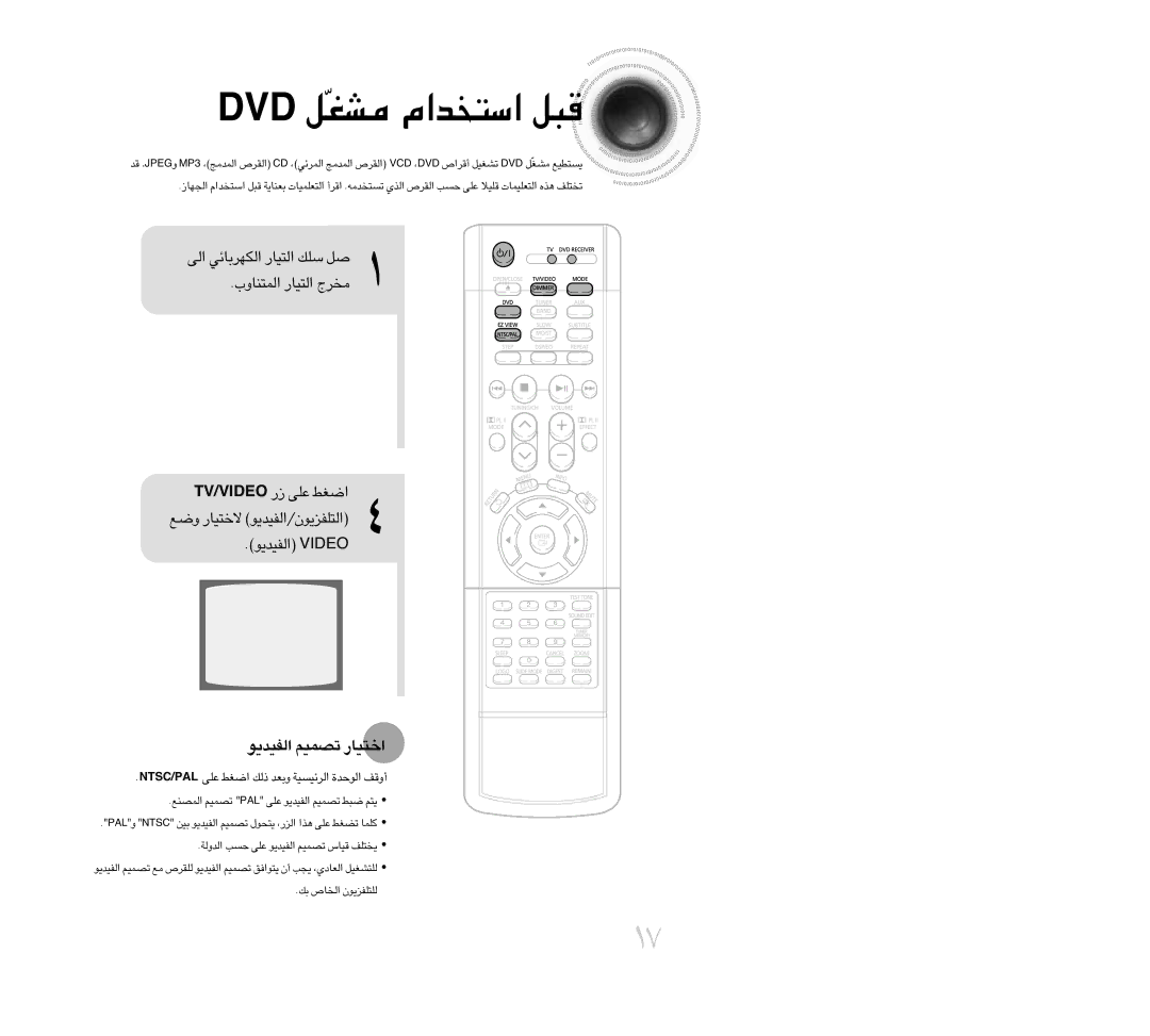 Samsung HT-DB300, HTDB300TH/HAO, HTDB300TH/XSG manual DVD ±AGÒq «ß∑ªb«Â Æ∂q, OEDIV/VT ¸ ´Kv «Gj, «∞L∑MUË» «∞∑OU¸ ±ªdÃ 