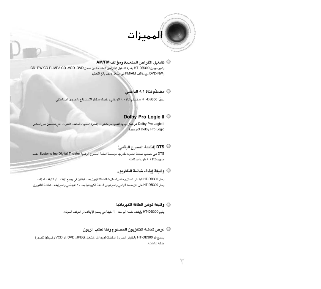 Samsung HTDB300TH/HAO, HT-DB300, HTDB300TH/XSG manual «∞LLOe«‹, ØU±KW ∑dœœ«‹ 5.1 …ÆMU Åu‹, ∞KAUW îKHOW 