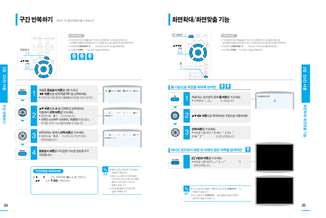 Samsung HT-DS100, HT-DS105T, HT-DS103T manual 화면확대/화면맞춤기능, 3장 DVD 사, 줌기능으로화면을확대해보려면, 와이드모드에서화면위아래의검은여백을없애려면 