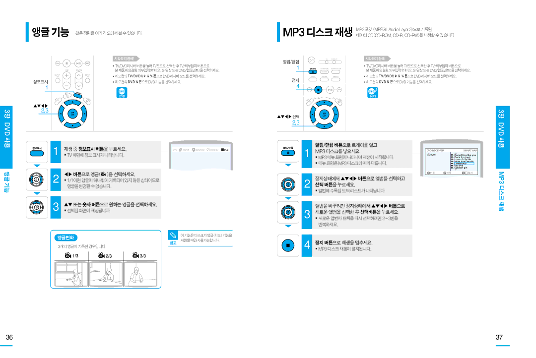 Samsung HT-DS105T, HT-DS100, HT-DS103T manual 앵글 기능, MP3 디스크 재생, 앵글변화 