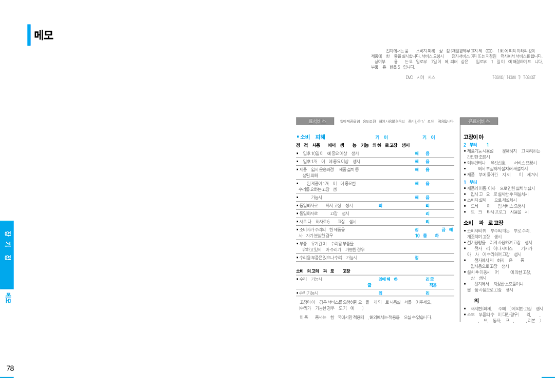 Samsung HT-DS105T, HT-DS100, HT-DS103T manual 유료서비스 