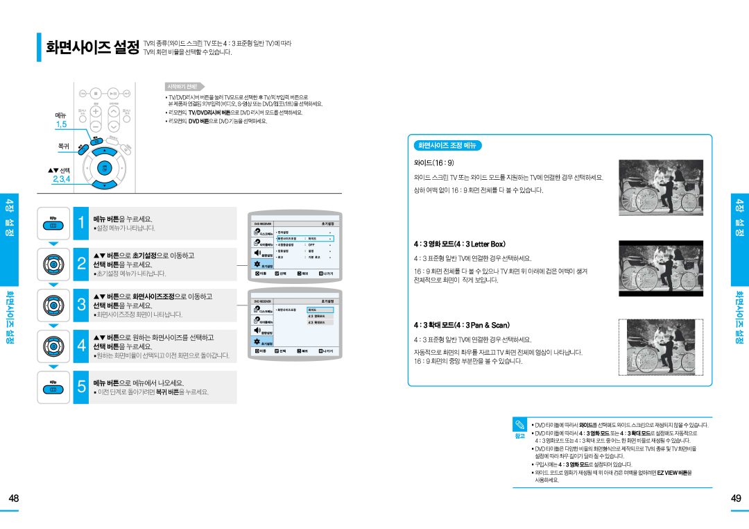Samsung HT-DS105T manual 화면사이즈 설정, 버튼으로화면사이즈조정으로이동하고 3 선택버튼을누르세요, 버튼으로원하는화면사이즈를선택하고 4 선택버튼을누르세요, 화면사이즈조정메뉴, 와이드16, 4장 설 정 