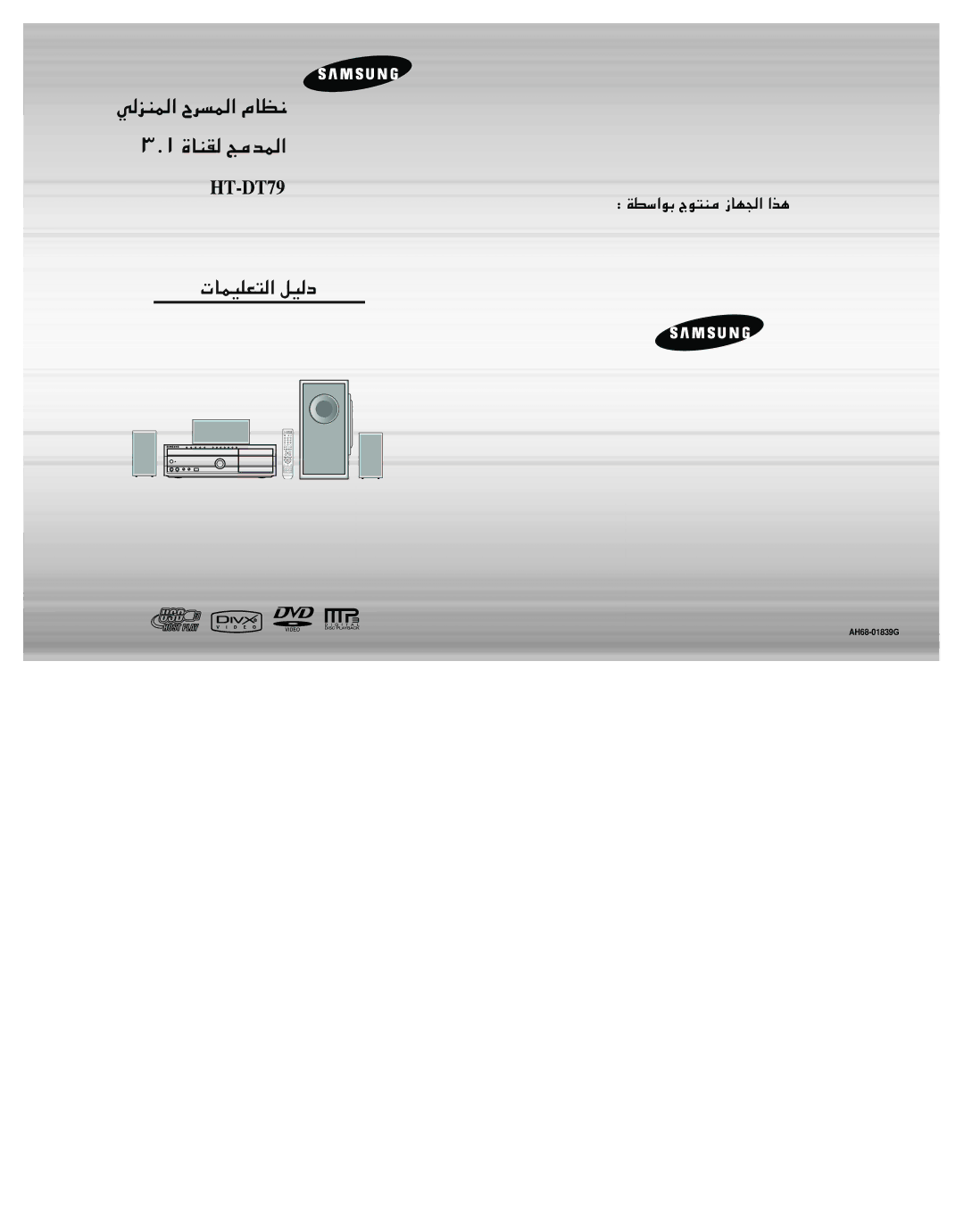 Samsung HT-DT79T/FAL, HT-DT79T/FAT, HT-DT79T/HAO, HT-DT79T/XSG, HT-DT79T/UMG, HT-DT79T/CDM manual «∞∑FKOLU‹ œ∞Oq 