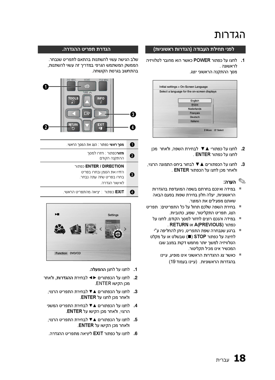 Samsung HT-E320/SQ manual הרדגהה טירפת תרדגה, תוינושאר תורדגה הדובעה תליחת ינפל 