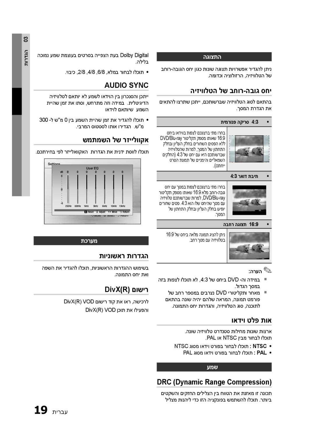 Samsung HT-E320/SQ manual שמתמשה לש רזיילווקא, תוינושאר תורדגה, DivXR םושיר, היזיוולטה לש בחור-הבוג סחי, ואדיו טלפ תוא 