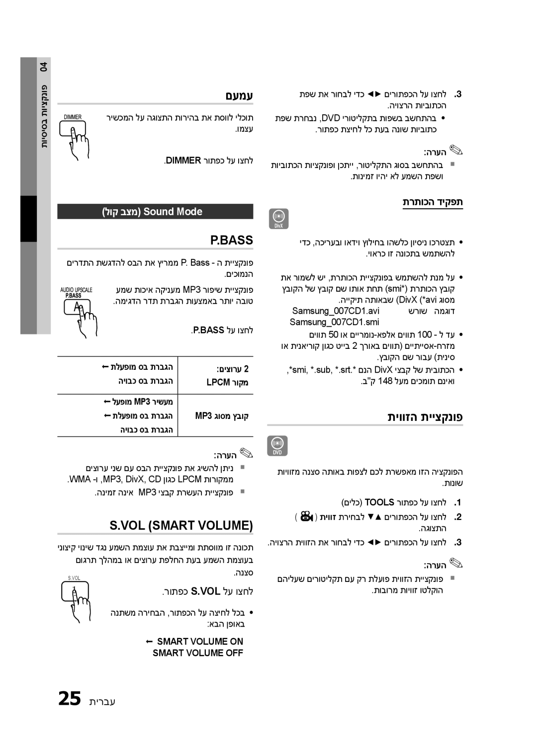 Samsung HT-E320/SQ manual םעמע, תיווזה תייצקנופ, לוק בצמ Sound Mode, תרתוכה דיקפת, Bass לע וצחל 