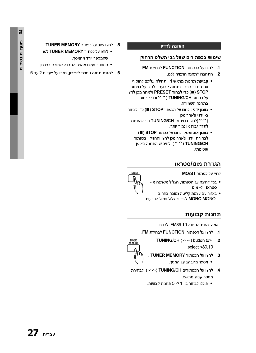 Samsung HT-E320/SQ manual וארטס/ונומ תרדגה, תועובק תונחת, וידרל הנזאה, קוחרה טלשה יבג לעש םירותפכב שומיש 