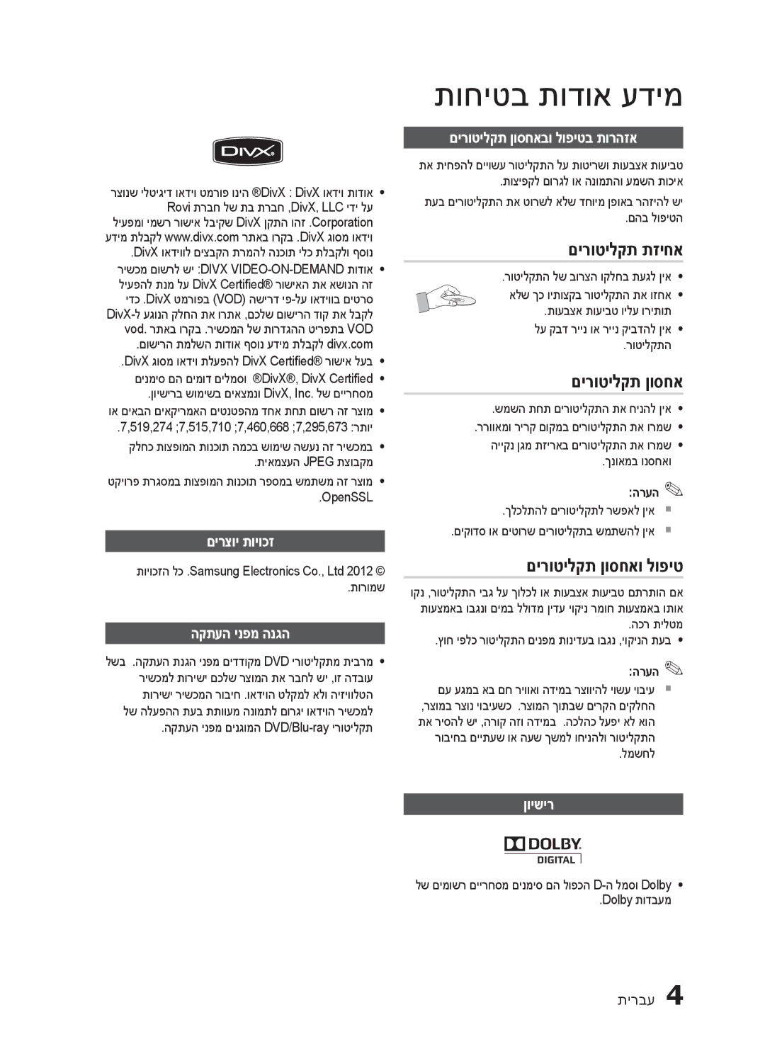 Samsung HT-E320/SQ manual םירוטילקת תזיחא, םירוטילקת ןוסחאו לופיט 