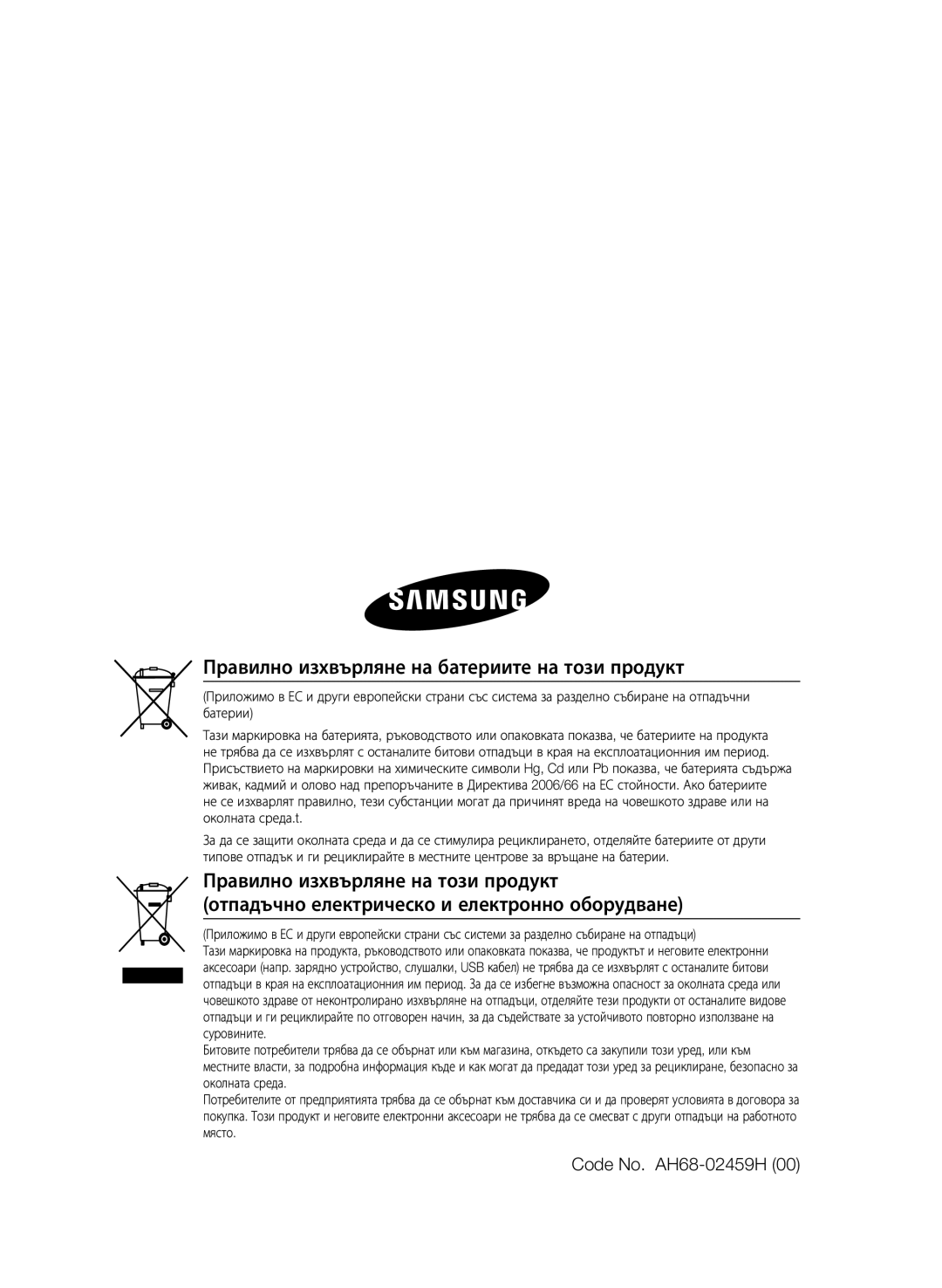 Samsung HT-E330/EN manual Правилно изхвърляне на батериите на този продукт, Code No. AH68-02459H 