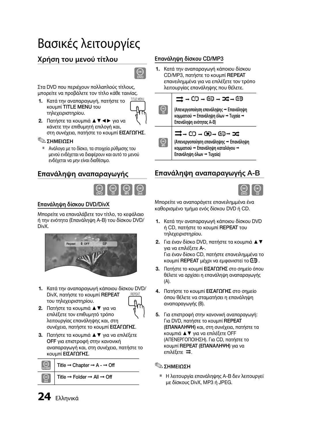 Samsung HT-E330/EN manual Βασικές λειτουργίες, Χρήση του μενού τίτλου, Επανάληψη αναπαραγωγής A-B 