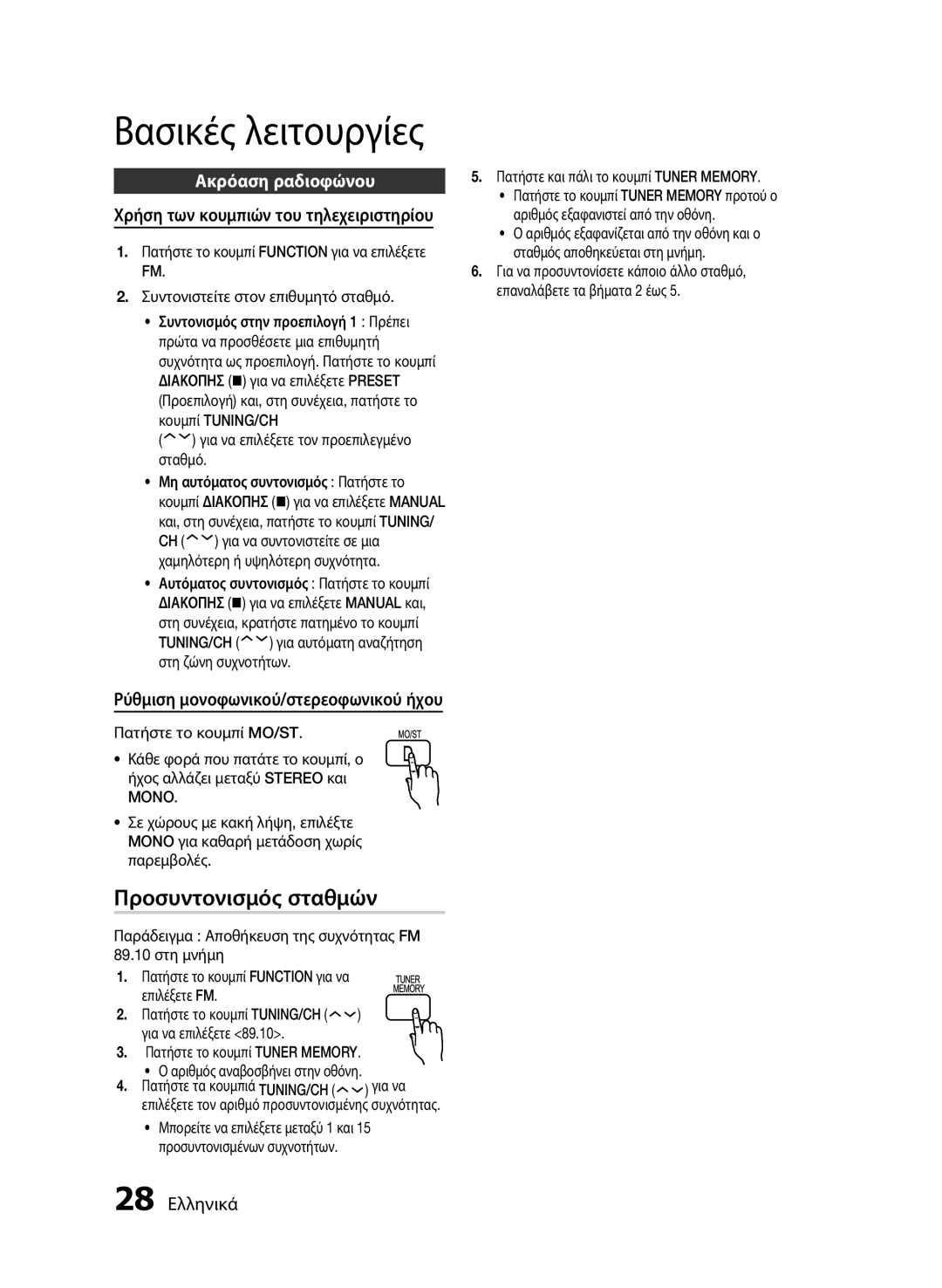 Samsung HT-E330/EN manual Προσυντονισμός σταθμών, Ακρόαση ραδιοφώνου, Χρήση των κουμπιών του τηλεχειριστηρίου, 28 Ελληνικά 