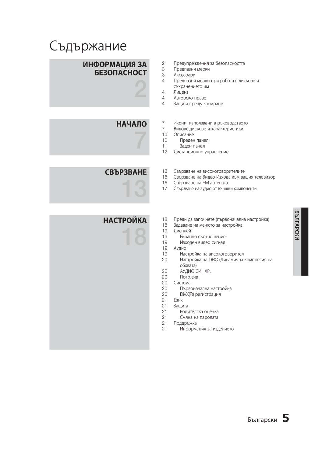 Samsung HT-E330/EN manual Съдържание, Начало Свързване Настройка 