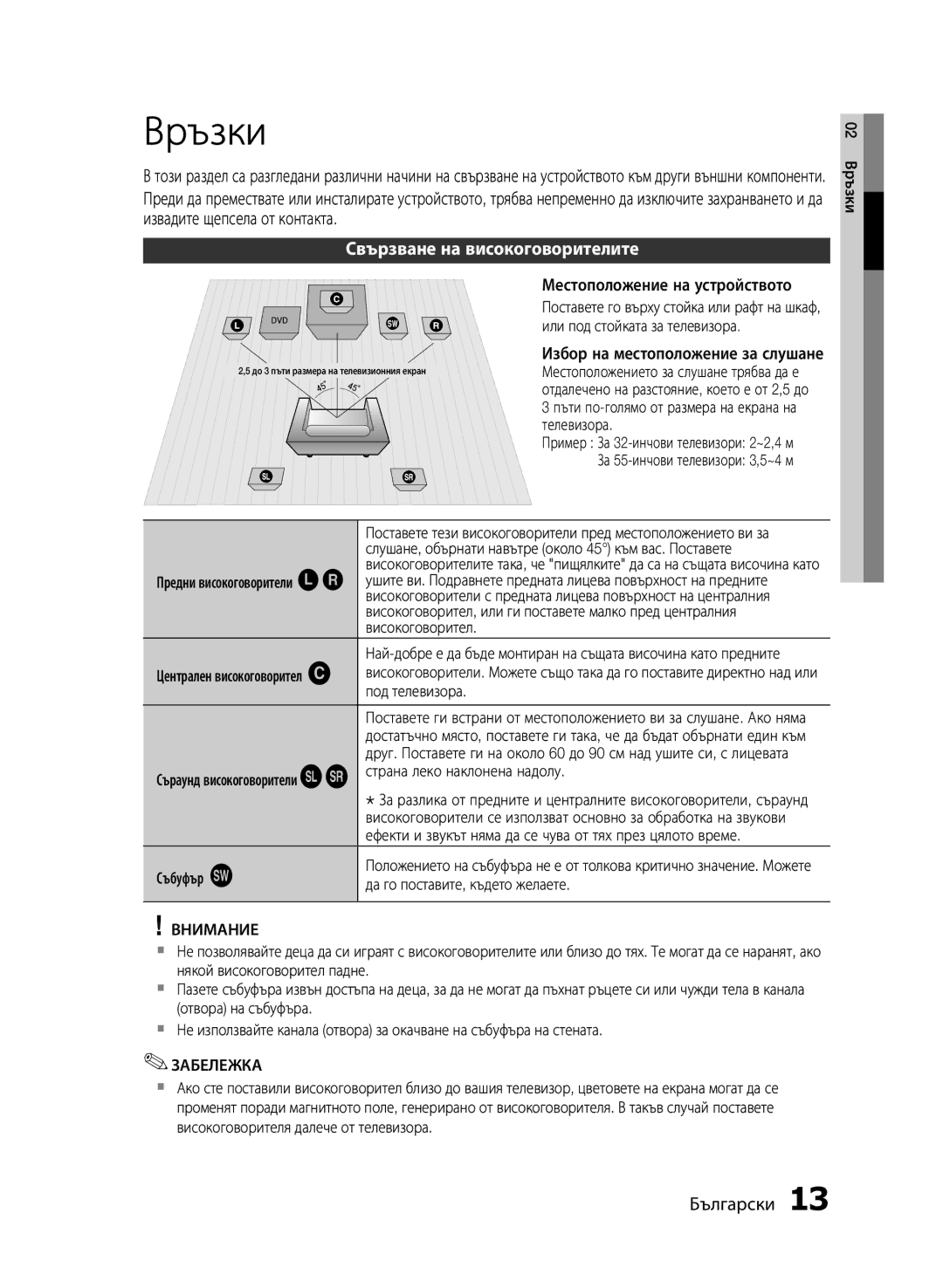 Samsung HT-E330/EN manual Връзки, Свързване на високоговорителите, Внимание 