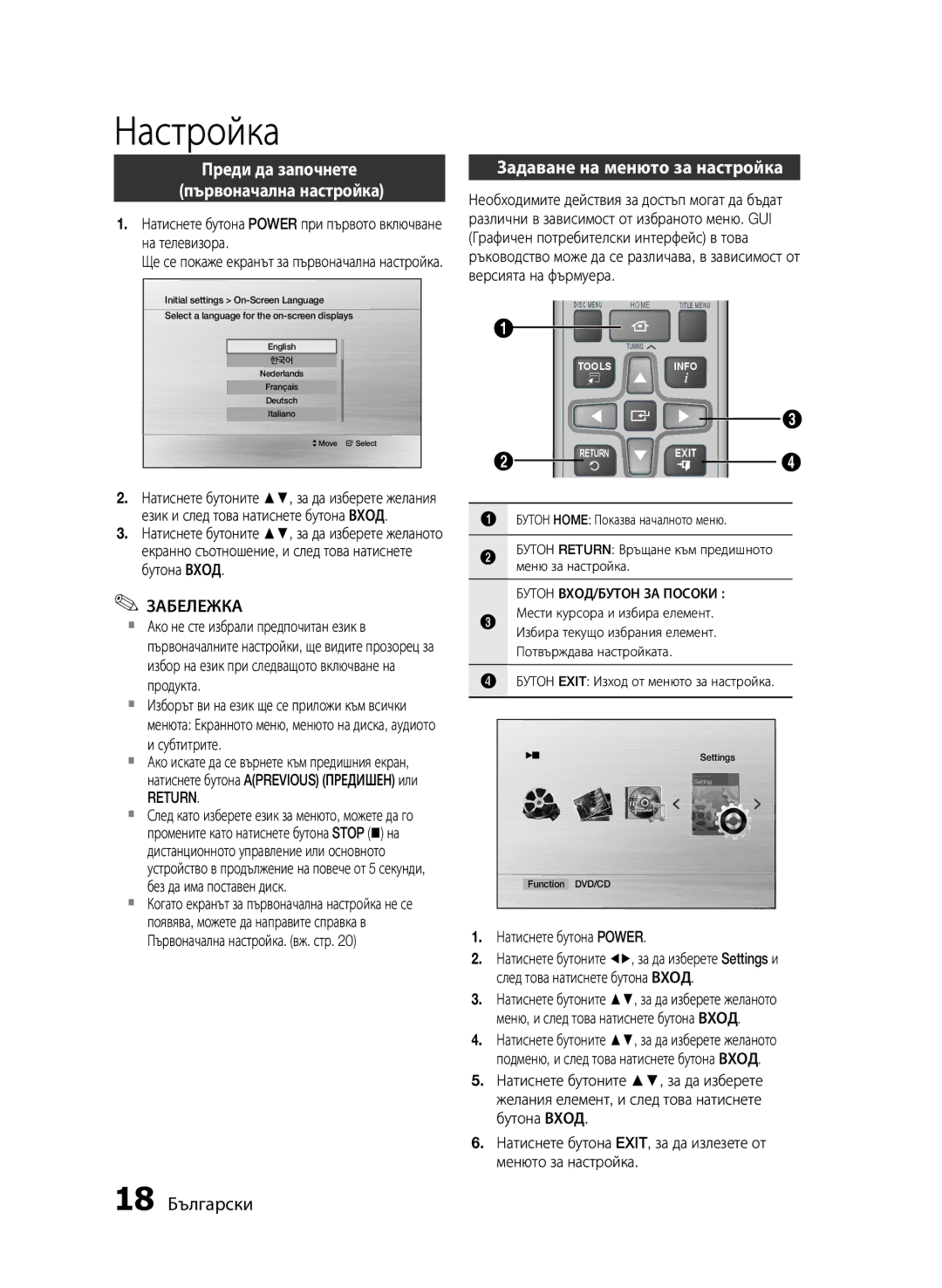 Samsung HT-E330/EN Настройка, Преди да започнете Първоначална настройка, Задаване на менюто за настройка, 18 Български 