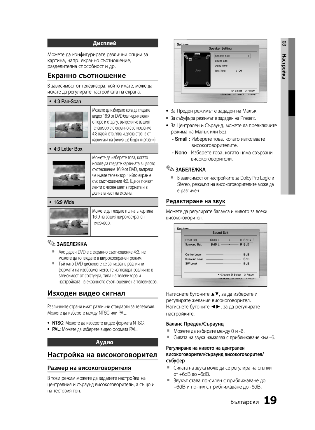 Samsung HT-E330/EN manual Екранно съотношение, Изходен видео сигнал, Настройка на високоговорител, Дисплей, Аудио 