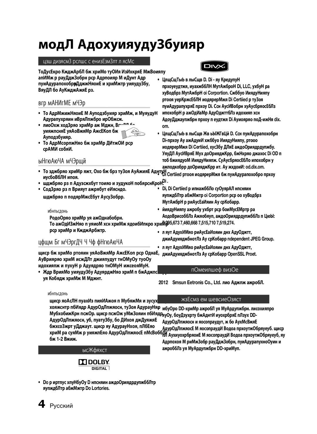 Samsung HT-E330K/RU manual Как держать диск, Хранение дисков, Уход за дисками и их хранение, Лицензия 