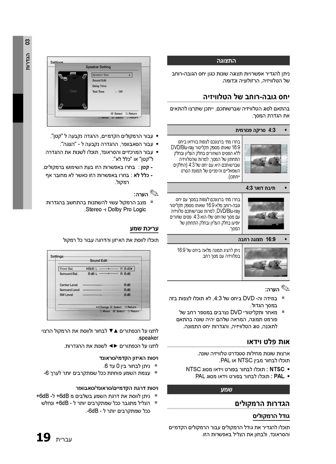 Samsung HT-E330K/SQ manual היזיוולטה לש בחור-הבוג סחי, ואדיו טלפ תוא, םילוקמרה תורדגה, הגוצתה, עמש 