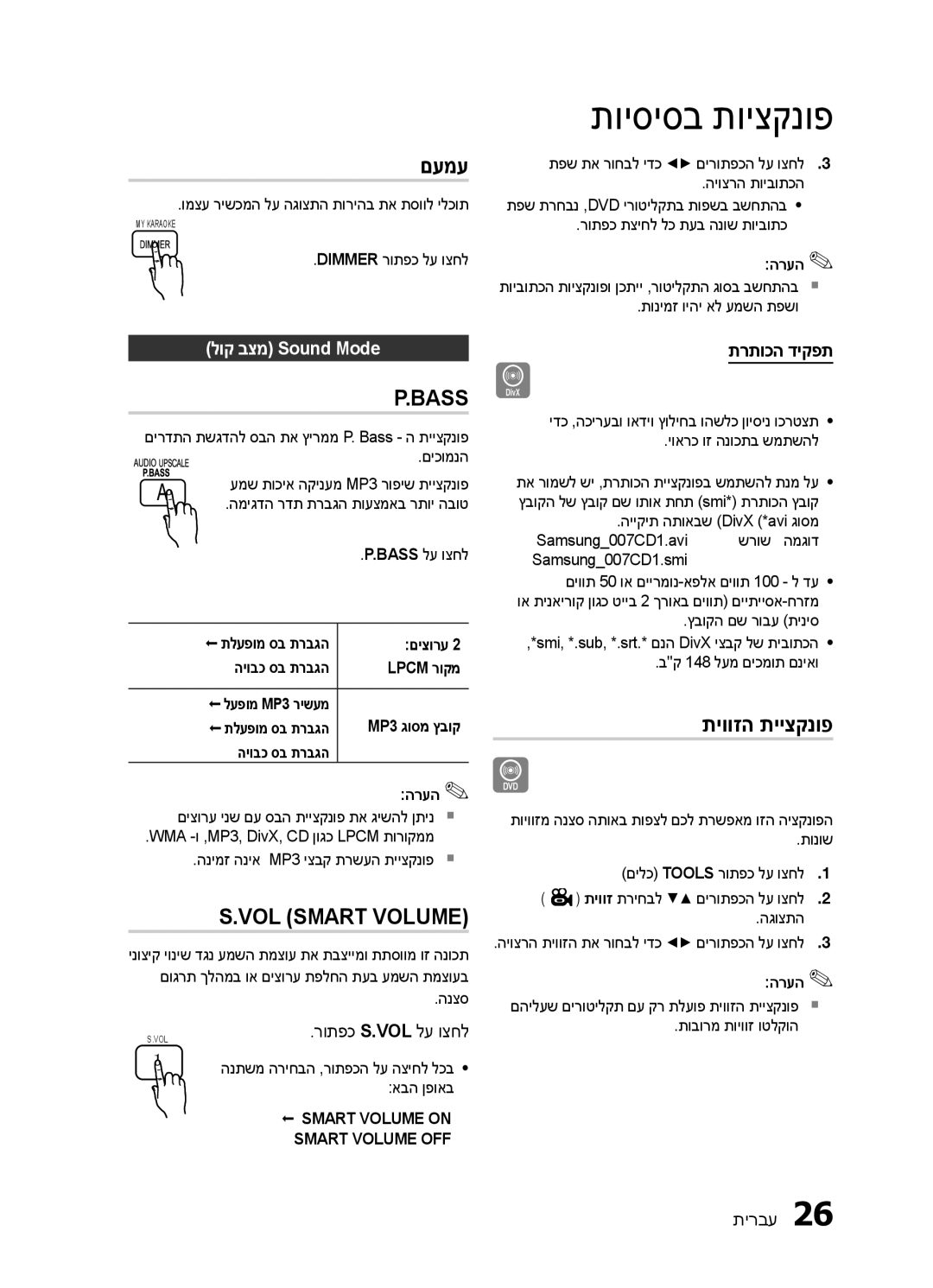 Samsung HT-E330K/SQ manual םעמע, תיווזה תייצקנופ, לוק בצמ Sound Mode, תרתוכה דיקפת, תלעפומ סב תרבגה םיצורע היובכ סב תרבגה 