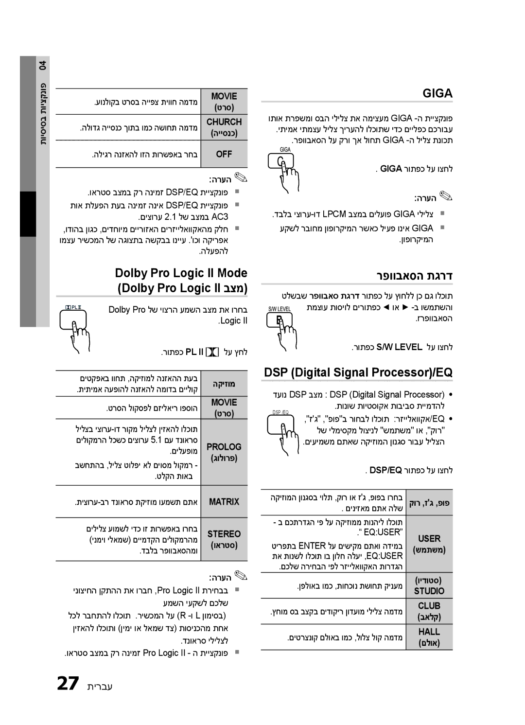 Samsung HT-E330K/SQ manual רפוובאסה תגרד, DSP \Digital Signal Processor\/EQ, Dolby Pro Logic II Mode Dolby Pro Logic II בצמ 